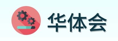 华体会 Logo